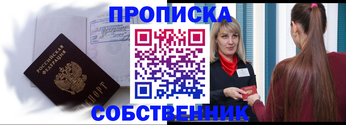 прописка 2025 в Заводоуковске